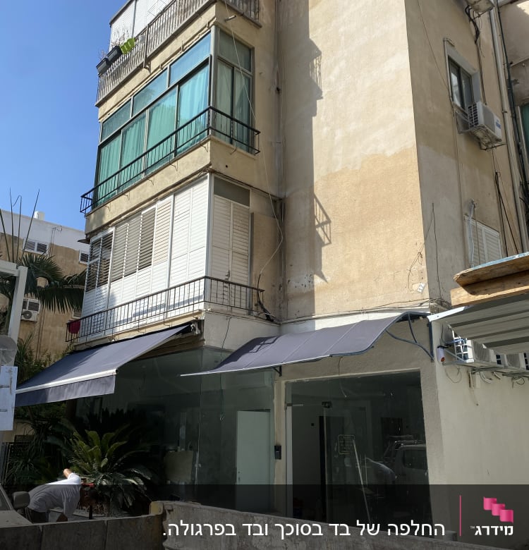 סוככים שחורים מותקנים מעל חלונות בקומת קרקע